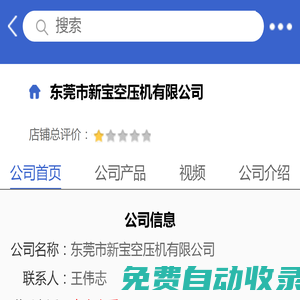 東莞市新寶空壓機有限公司「企業信息」-馬可波羅網