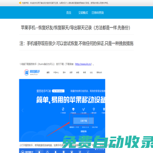 深度蘋果數據恢復軟件，一站式解決 iOS 手機數據恢復難題