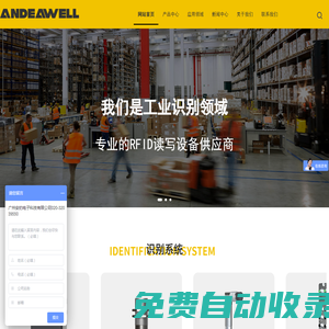 工業(yè)rfid讀寫器_RFID工業(yè)讀寫器_工業(yè)rfid設備廠商-ANDEAWELL