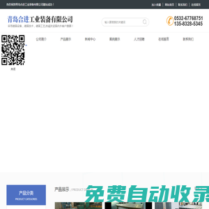 青島合進(jìn)工業(yè)裝備有限公司