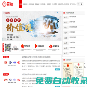 百檢網(wǎng)-檢測機(jī)構(gòu)排名-檢測報告-檢測費(fèi)用-檢測標(biāo)準(zhǔn)查詢