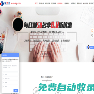 翻譯公司_專業(yè)翻譯公司_譯傳思全國(guó)連鎖翻譯公司_翻譯公司報(bào)價(jià)