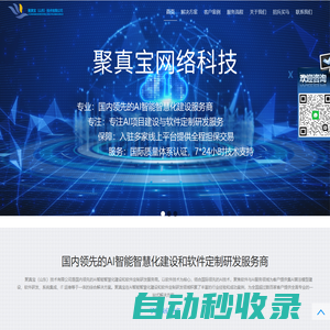 聚真寶 - APP開發(fā)_軟件開發(fā)_OA系統(tǒng)_微信開發(fā)_小程序開發(fā)_網(wǎng)站定制_云計算 -聚真寶（山東）技術(shù)有限公司！