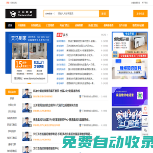 天馬到家-同城家庭維修信息發(fā)布平臺