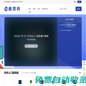 最需網(wǎng)—軟件教程、軟件操作、軟件下載、軟件在線教育平臺(tái)