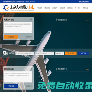 上海奕暢國際集運(yùn) | YiChang Express | shycct.com