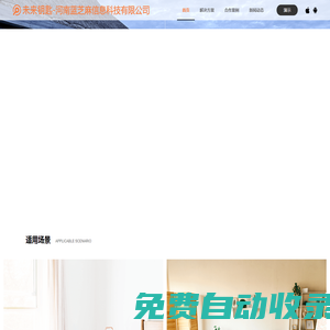 河南藍(lán)芝麻信息科技有限公司-辦公智能門(mén)鎖-酒店智能門(mén)鎖-智能酒店-智能公寓鎖-公寓管理系統(tǒng)-民宿管理系統(tǒng)