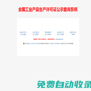 生產許可證查詢網-全國工業產品生產許可證公示查詢系統