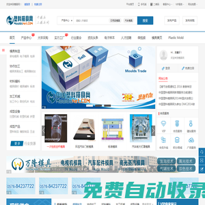 塑料模具網-模具行業B2B網上貿易市場,面向全球模具廠家