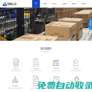 智網(wǎng)云倉-電商倉庫外包-廣州云倉電商倉儲配送一體化服務商