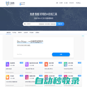 工具狗官網(wǎng)-在線工具箱-免費(fèi)實用工具大全