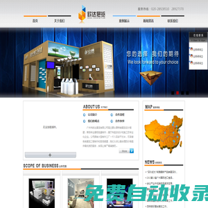廣州市歐達展覽有限公司 - 廣州市歐達展覽有限公司，展覽公司，展覽展示，展會