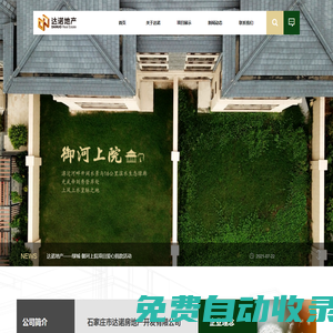 石家莊市達諾房地產開發有限公司_其它