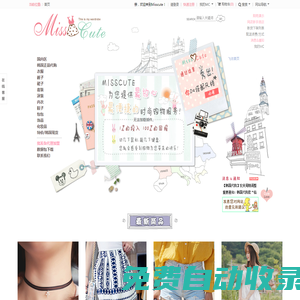 韓國女裝代理|韓國服飾批發|韓國女裝代購|女裝網店代銷|女裝網店代理|頂級廠家直供貨源 - MISSCUTE韓國女裝批發代理購物網
