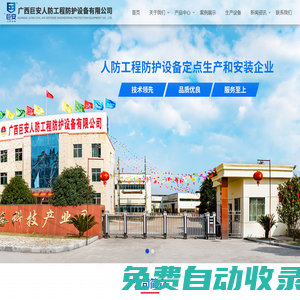廣西人防門-廣西人防設(shè)備-廣西人防廠家-廣西巨安人防工程防護設(shè)備有限公司
