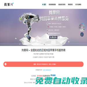 找果網 | 蘋果手機找回方法,蘋果iPhone手機丟了找回,認準找果網!