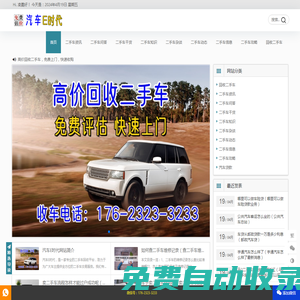 汽車E時(shí)代 - 專業(yè)回收二手車！
