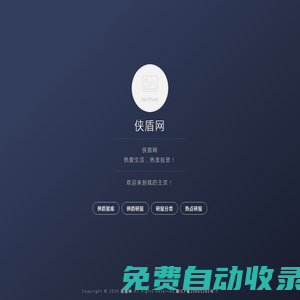 俠盾網(wǎng) - 熱愛生活，熱衷投資