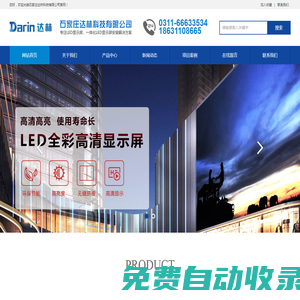 鄭州LED屏|LED顯示屏|單雙色全彩LED屏廠家|達(dá)林