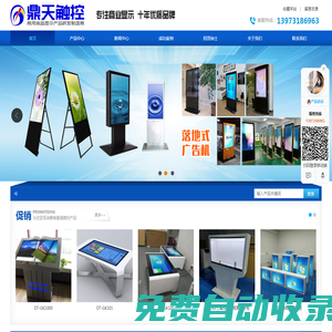 湖南鼎天觸摸電腦有限公司 觸摸屏，觸摸一體機，觸摸教學一體機，會議一體機|湖南鼎天觸摸電腦有限公司