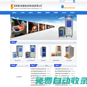 高頻焊機(jī)_高頻釬焊機(jī)_高頻焊接設(shè)備廠家_鄭州高氏電磁感應(yīng)加熱設(shè)備有限公司