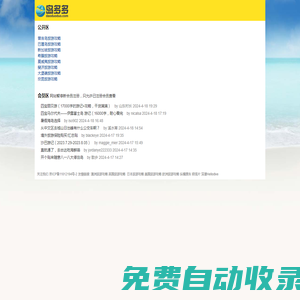 島多多海島旅游網(wǎng)