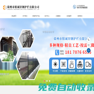 贛州市精誠鋅鋼護欄有限公司