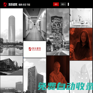 中國凱樂世紀建筑有限公司