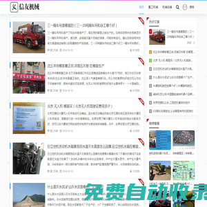 信友機械 - 找優質機械產品，機械行業最新資訊