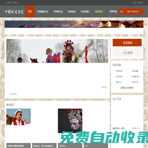 陜西長安文苑文化有限公司-孫晉強(qiáng),非遺攝影 -