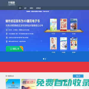 信熙網-免費畫冊轉換為3D翻頁電子書,生成鏈接二維碼