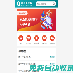 家庭教育幫 - 專業(yè)的家庭教育問答平臺