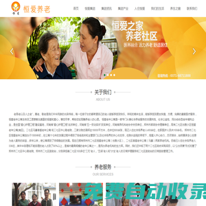 恒愛養老