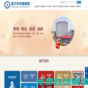 武穴市中醫醫院|武穴市中醫院|武穴中醫院|國家三級中醫醫院|