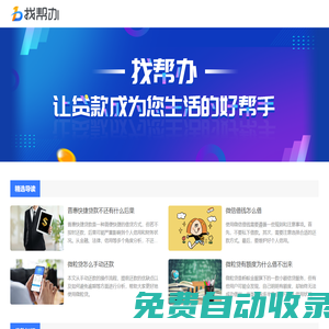 找?guī)娃k - 讓貸款成為您生活的好幫手
