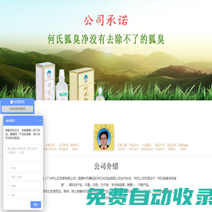 何氏狐臭凈 - 專業體臭、腋臭祛除產品 | 何氏官網廠價直銷：400-993-6538