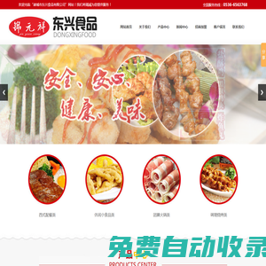 諸城市東興食品有限公司官網(wǎng)