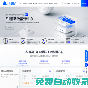 香港云服務(wù)器,免費(fèi)虛擬主機(jī),美國(guó)高防VPS,大帶寬服務(wù)器_云豆數(shù)據(jù)