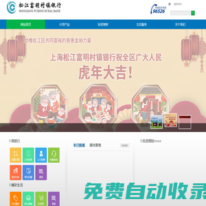 松江富明村鎮銀行
