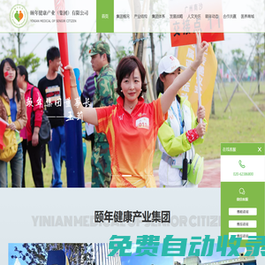 頤年健康產業（集團）有限公司