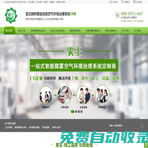 工業(yè)加濕器-高壓微霧加濕器-噴霧降塵系統(tǒng)-霧森系統(tǒng)-杭州嘉友實(shí)業(yè)霧王品牌 - 霧王