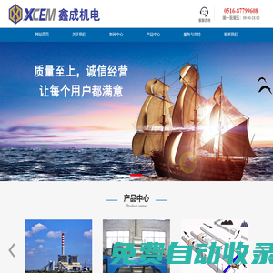 鑫成機(jī)電江蘇有限公司