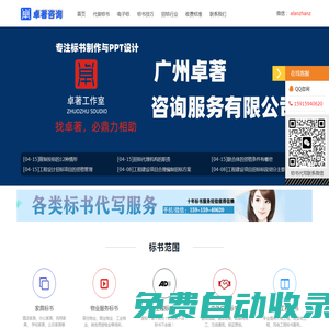 代寫投標(biāo)書的公司-制作標(biāo)書的公司-做投標(biāo)標(biāo)書的機(jī)構(gòu)-廣東標(biāo)書制作-廣州卓著咨詢服務(wù)有限公司