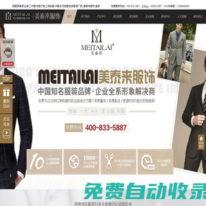 杭州服裝廠，工作服定做，校服，西服，襯衫，職業裝定制_杭州美泰來服裝公司