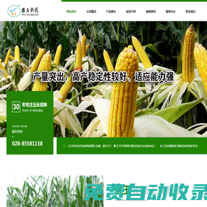 雅玉科技，種子公司，玉米育種，玉米基地，玉米培育