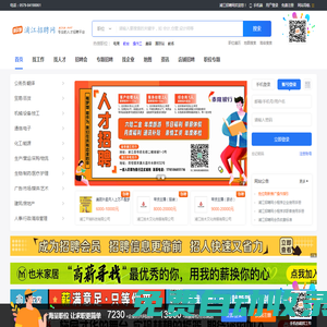 浦江招聘 | 浦江人才網 - 浦江招聘網