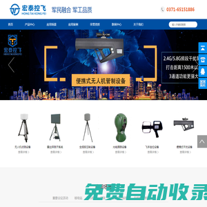 無人機偵察|無線電信號偵測|無線電信號偵察|無人機偵測|無人機反制|無人機黑飛|無人機管控|低空無人機防御-河南宏泰控飛信息技術有限公司