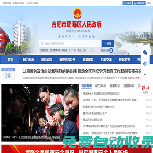 合肥市瑤海區人民政府