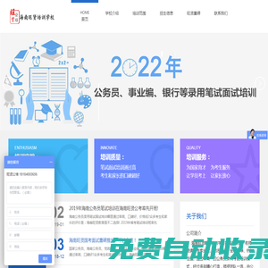 海南旺賢職業培訓學校