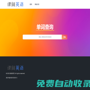 課間英語_英語翻譯_英語單詞_英語語法_英語作文_英語學(xué)習(xí)網(wǎng)站